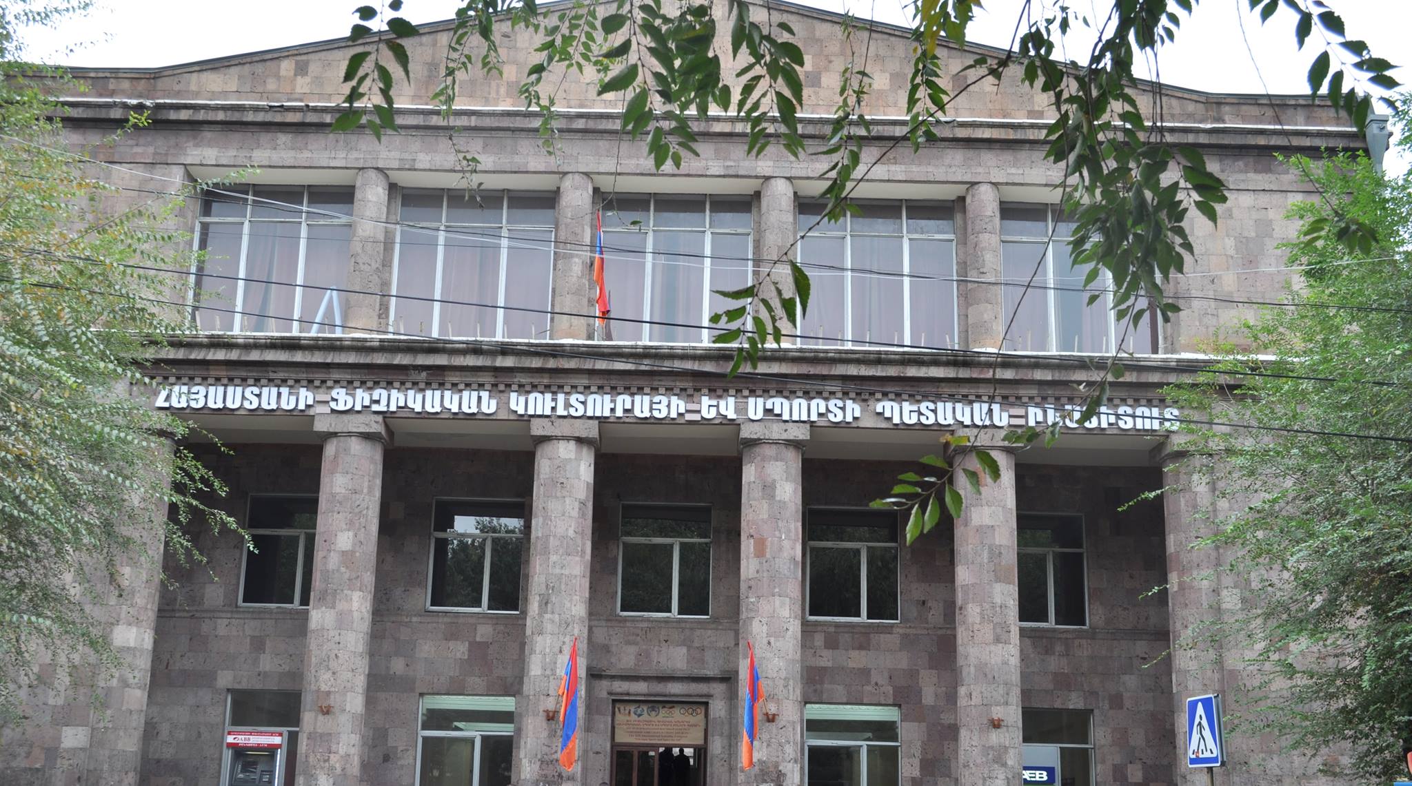 ՀՀ ֆիզիկական կուլտուրայի և սպորտի պետական ինստիտուտը ևս անցել է առցանց ուսուցման