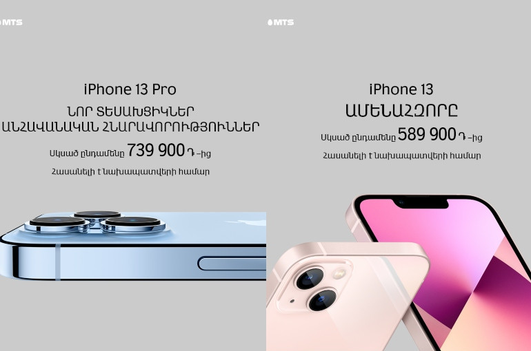 «iPhone 13» և «iPhone 13 Pro»-ի վաճառքին մնացել են հաշված օրեր