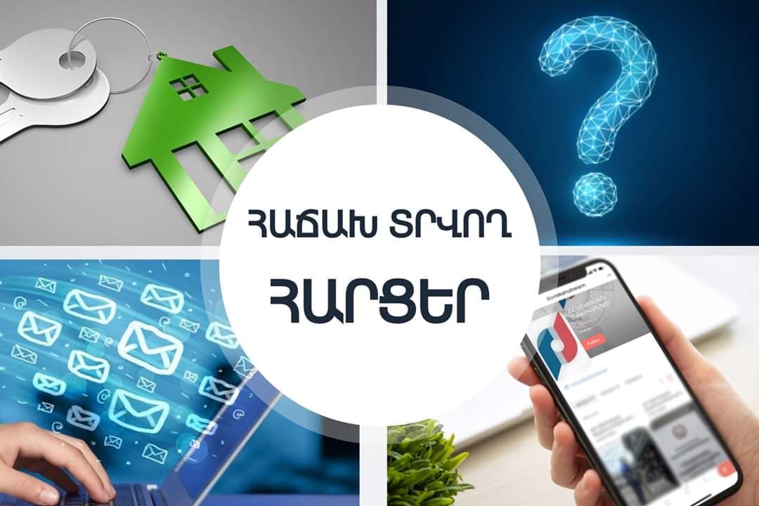 Ովքե՞ր կարող են օգտվել հիփոթեքային վարկի սպասարկման համար վճարված եկամտային հարկի գումարների վերադարձի հնարավորությունից
