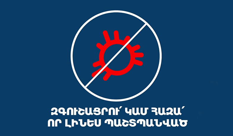 Զգուշացրու՛ կամ հազա՛, որ լինես պաշտպանված. ՀՀ առողջապահության նախարարությունը տեսանյութ է հրապարակել