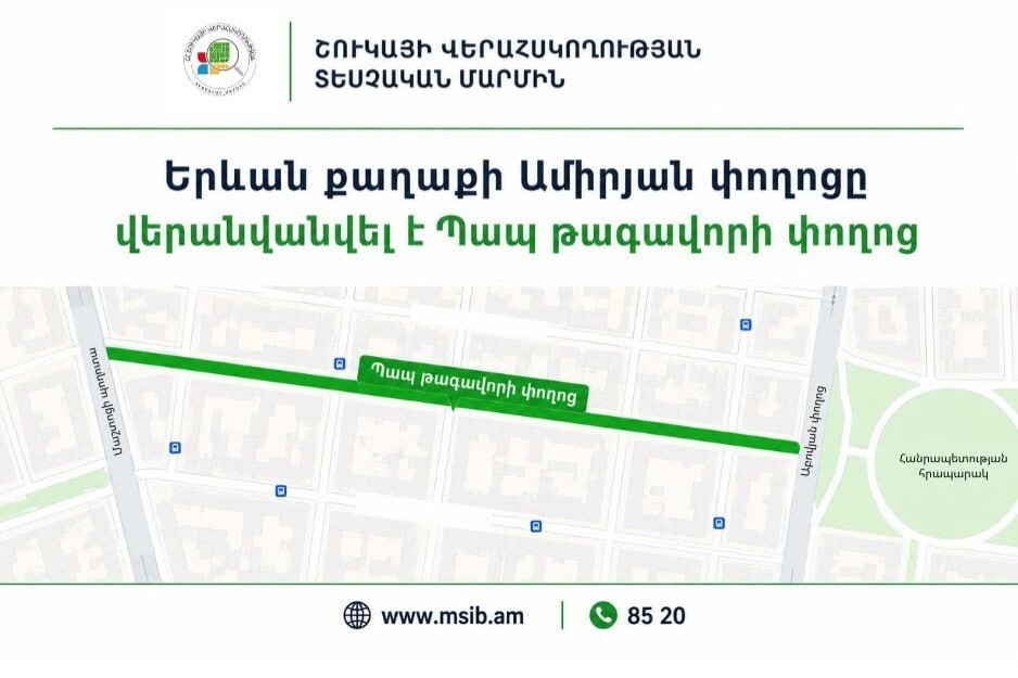 ՇՎՏՄ-ն Պապ թագավորի փողոցում գործունեություն իրականացնող տնտեսվարողներին կոչ է անում հասցեի անվանման համապատասխան փոփոխություն կատարել