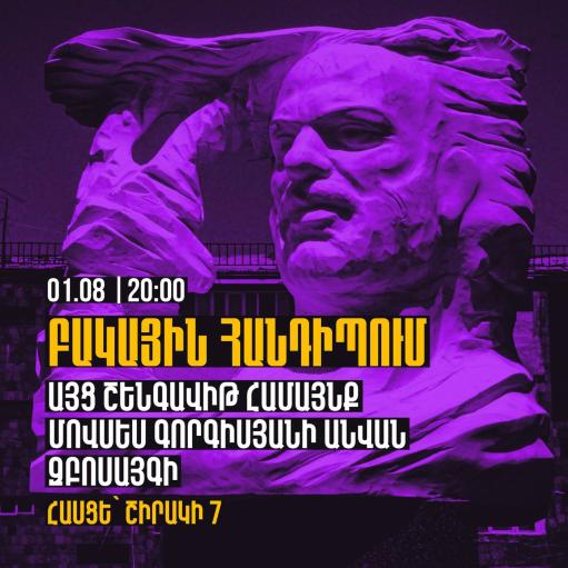 «Տավուշը հանուն հայրենիքի» շարժումը Գորգիսյանի անվան զբոսայգում հանդիպում կանցկացնի քաղաքացիների հետ