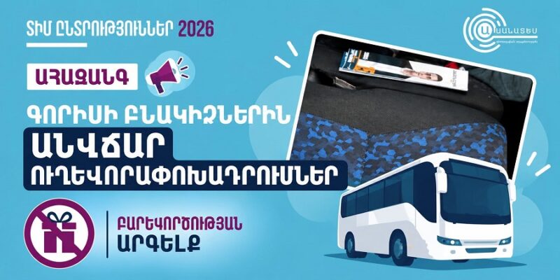 Գորիսի բնակիչների համար Երևան-Գորիս երթուղով անվճար ուղևորափոխադրումներ են իրականացվում․ «Ականատես»