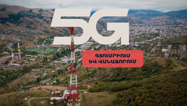 Team-ի 5G-ն ամբողջությամբ հասանելի է նաև Գյումրիում և Վանաձորում