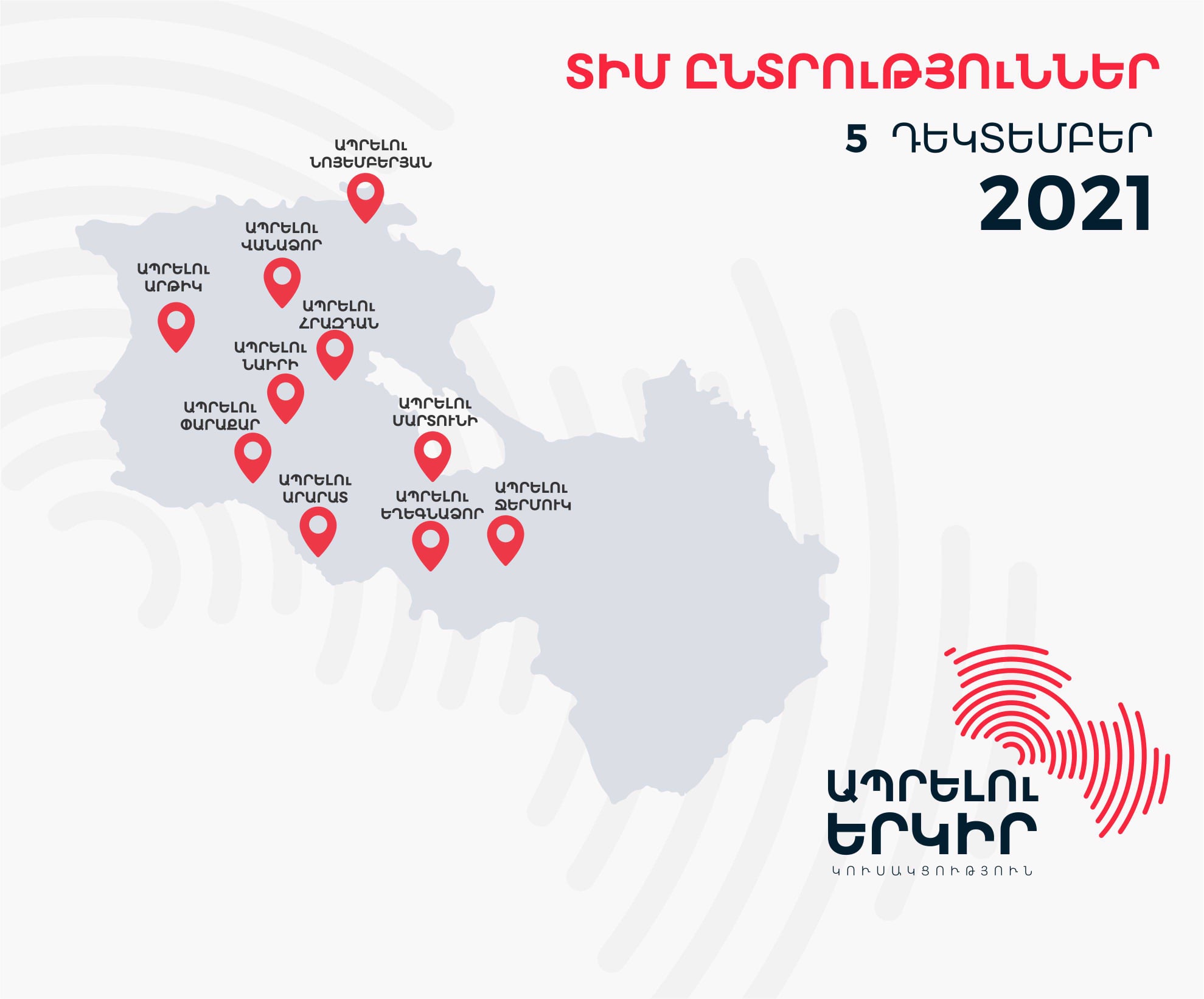 «Ապրելու երկիր» կուսակցությունը կմասնակցի ՏԻՄ ընտրություններին