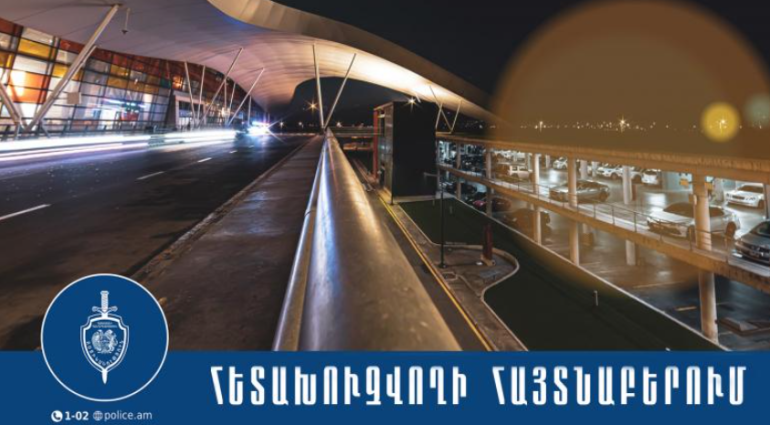 Փաստաթղթեր կեղծելու և խարդախության մեղադրանքով հետախուզվողը հայտնաբերվել է