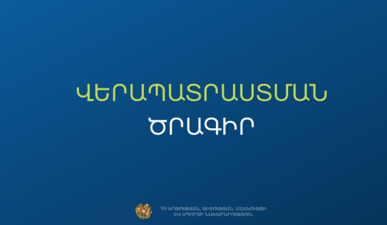 Վերապատրաստման դասընթացի հրավեր` սփյուռքի հայկական կրթօջախներում դասավանդողների համար