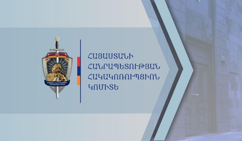 Կոռուպցիոն բնույթի հանցագործությունների քննության ոլորտում արձանագրվել է առաջընթաց