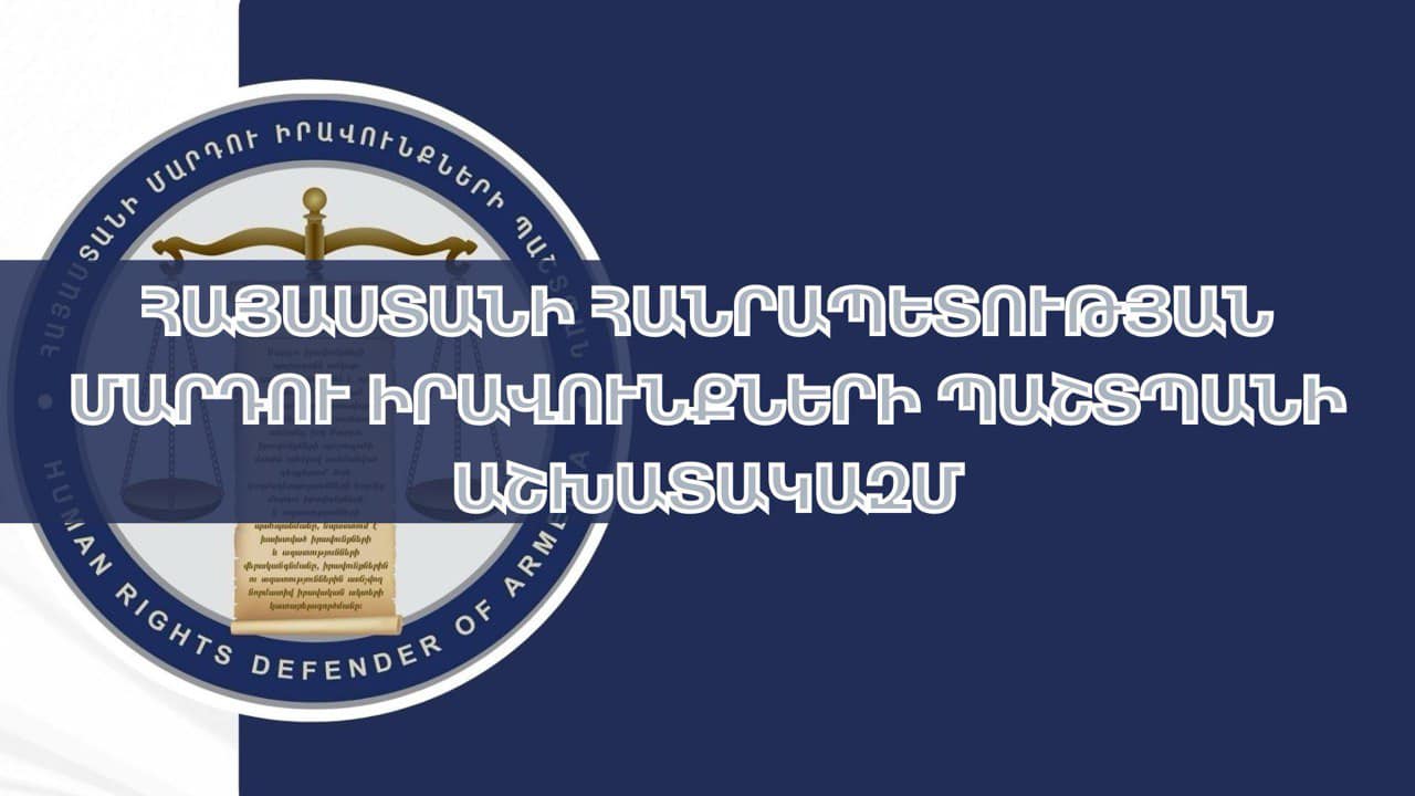 Կոչ ենք անում զերծ մնալ ՄԻՊ հաստատության հեղինակությունն արատավորող անհիմն հայտարարություններից․ ՄԻՊ աշխատակազմ