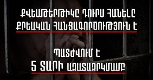 Աբովյանում 3-րդ համարի քվեաթերթիկը դուրս հանել փորձած կինը ձերբակալված է. նրան սպառնում է 5 տարի ազատազրկում