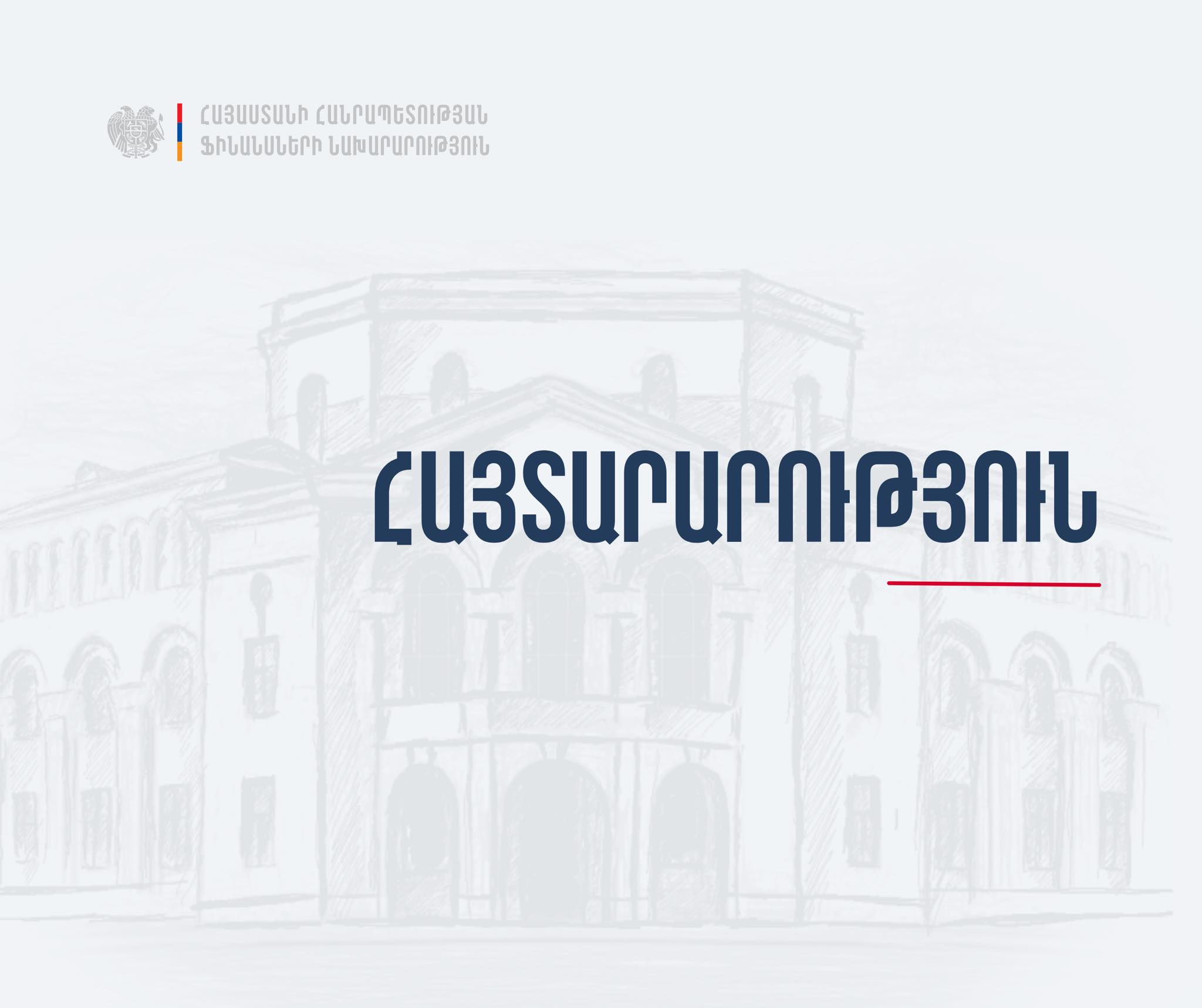 Ֆինանսների նախարարության թեժ գծի հեռախոսահամարը ժամանակավորապես անհասանելի է