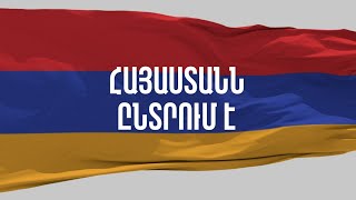«Հայաստանն ընտրում է» նախընտրական առաջին մեծ բանավեճը (ուղիղ)