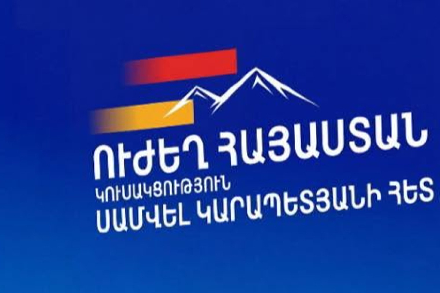 Ազգային փոքրամասնությունների մշակույթն ու ինքնատիպությունը մեր երկրի հարստության կարևոր բաղադրիչներն են. «Ուժեղ Հայաստան»
