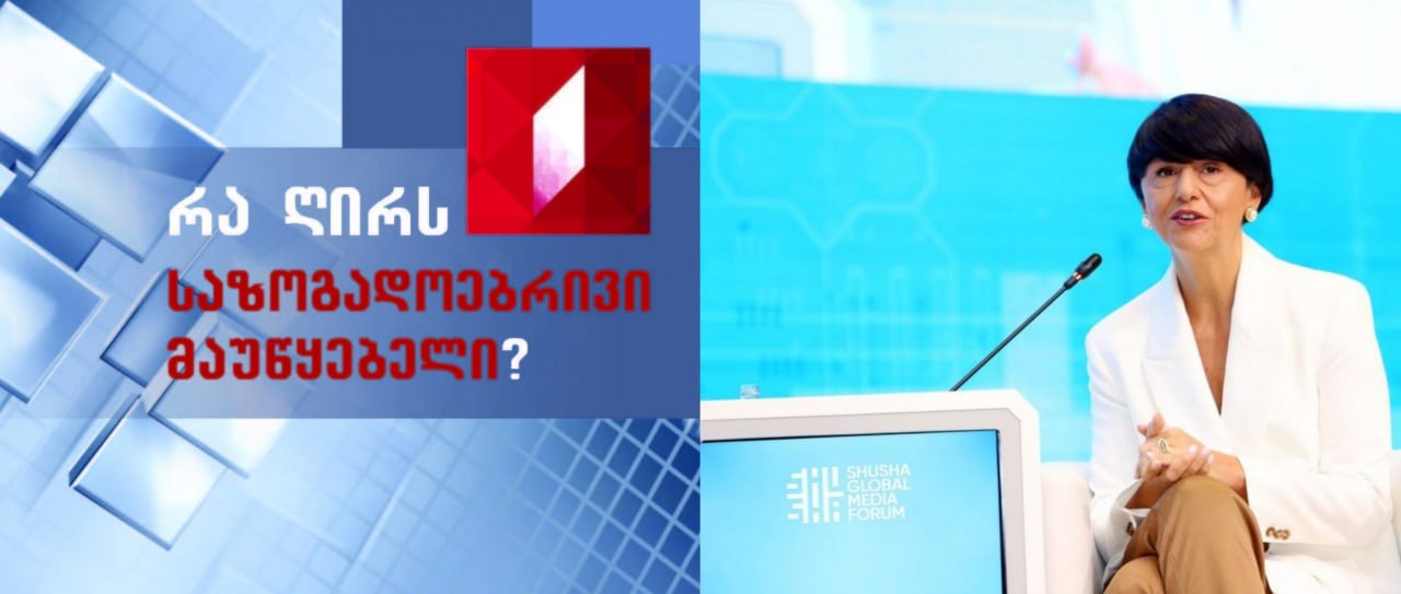 «Վրաստանի հայ համայնքը» Շուշիի ֆորումին մասնակցելու համար քննադատել է Վրաստանի Հանրային հեռուստաընկերությանը