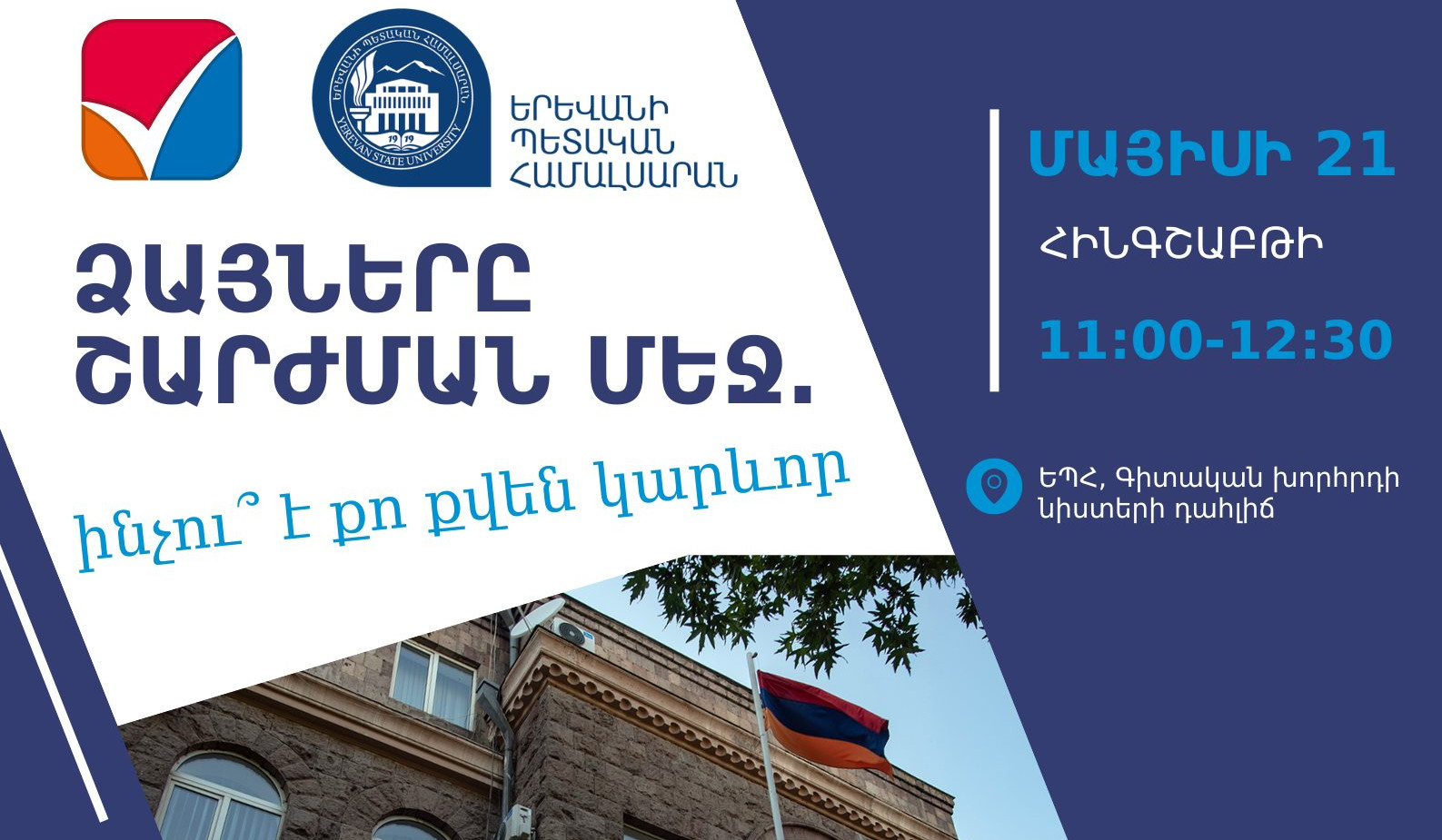 ԿԸՀ-ն ուսանողներին հրավիրում է հանդիպման