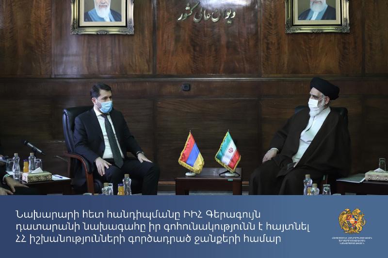 Իրանի Գերագույն դատարանի նախագահը իր գոհունակությունն է հայտնել ՀՀ իշխանությունների գործադրած ջանքերի համար