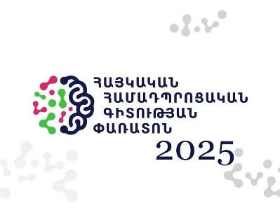 Մեկնարկել է 2024-2025 ուսումնական տարվա «Հայկական  համադպրոցական գիտության փառատոն-2025» մրցույթի հայտերի ընդունումը