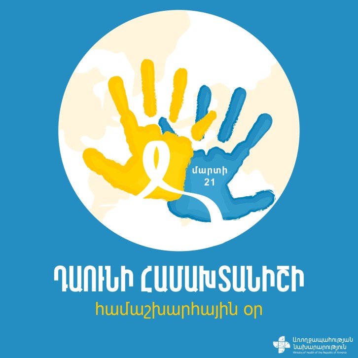 Վիճակագրական տվյալներով՝ 700–800 նորածիններից 1-ը ծնվում է Դաունի համախտանիշով. ԱՆ