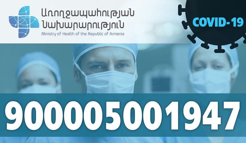 Կորոնավիրուսի կանխարգելման հաշվեհամարին արդեն փոխանցվել է մոտ 968 մլն դրամ