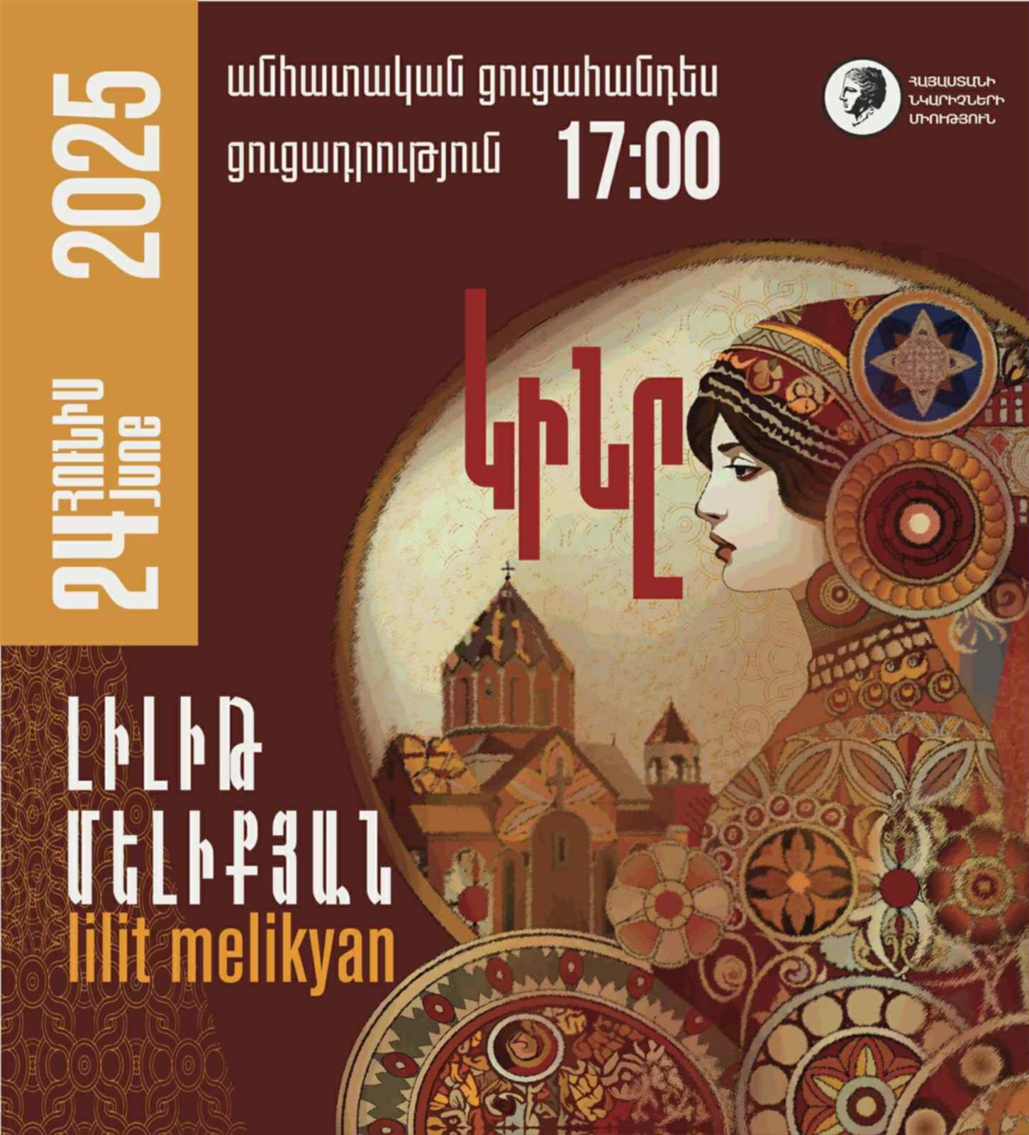 Լիլիթ Մելիքյան․ նկարիչ, ով միտքը դարձնում է կտոր
