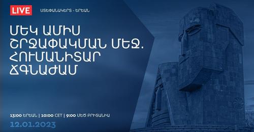 Վաղը կկայանա Ստեփանակերտ-Երևան տեսակամուրջ՝ «Մեկ ամիս շրջափակման մեջ. հումանիտար ճգնաժամ» խորագրով
