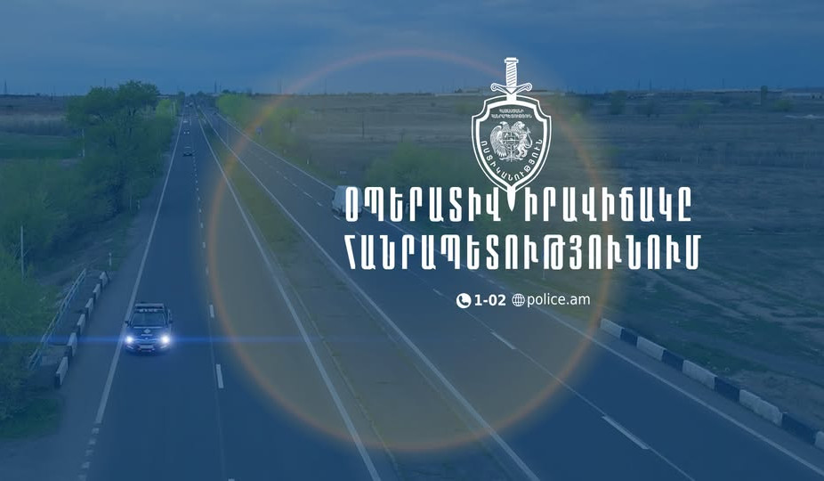 Մեկ օրում հայտնաբերվել է 9 հետախուզվող. ՆԳՆ