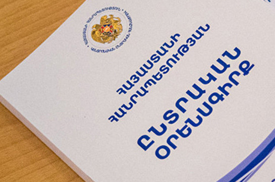 «Փաստ»․  ԸՕ-ի նոր՝ լրամշակված ու ամբողջացված տարբերակը կմտնի շրջանառության մեջ