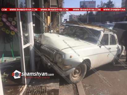 Աբովյան քաղաքում. 45–ամյա վարորդը ГАЗ 24-ով հայտնվել է ծաղկի սրահի տարածքում. կա վիրավոր