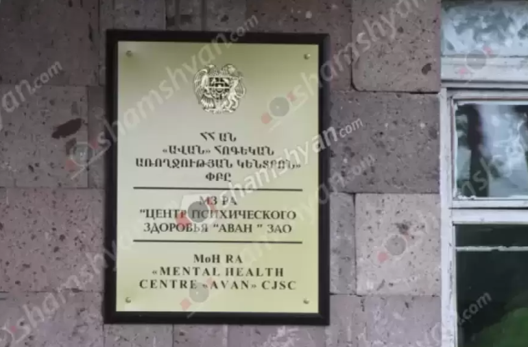 «Ավան առողջության կենտրոն»-ում գnղացել են աշխատակիցների ֆինանսավորմանը վերաբերվող հրամանը 