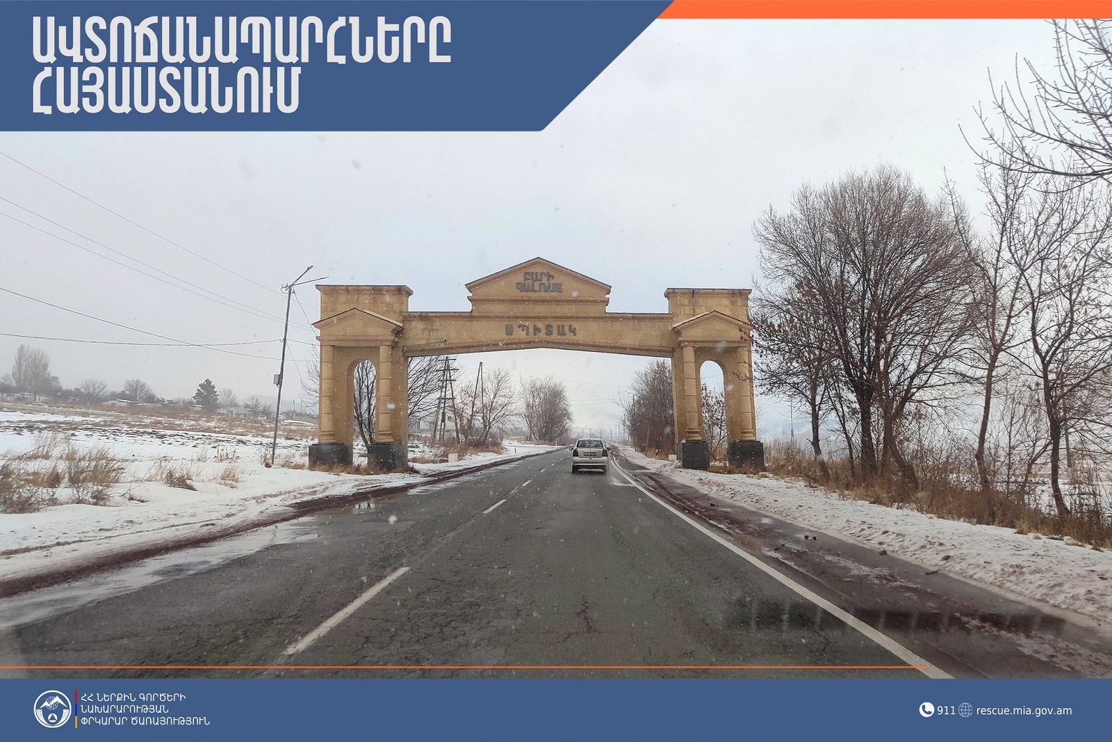 ՀՀ տարածքում կան փակ ավտոճանապարհներ, Լարսը բաց է