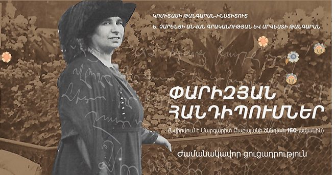 «Փարիզյան հանդիպումներ». ժամանակավոր ցուցադրություն՝ նվիրված Կոմիտաս վարդապետի 155-ամյակին
