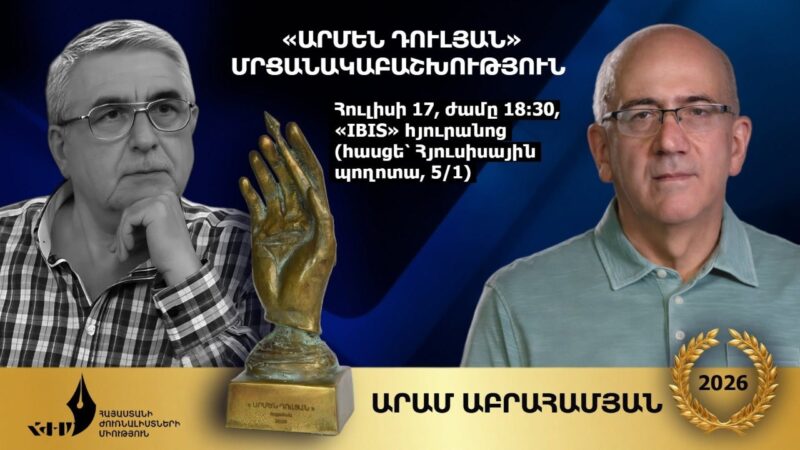 «Արմեն Դուլյան» մրցանակի հանձնման արարողությունը՝ ուղիղ