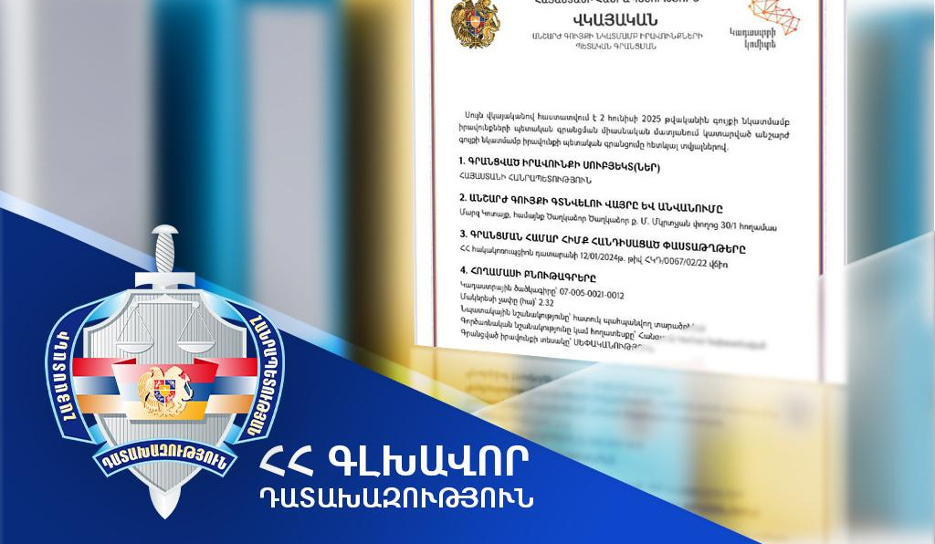 Ծաղկաձոր քաղաքում գտնվող՝ շուրջ 1 միլիոն դոլար արժեքով հողամասի նկատմամբ գրանցվել է ՀՀ սեփականության իրավունքը