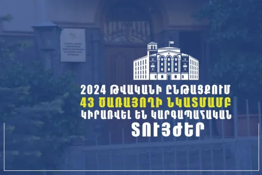 37 ծառայողի նկատմամբ նշանակվել է «ոստիկանությունից ազատում» կարգապահական տույժ