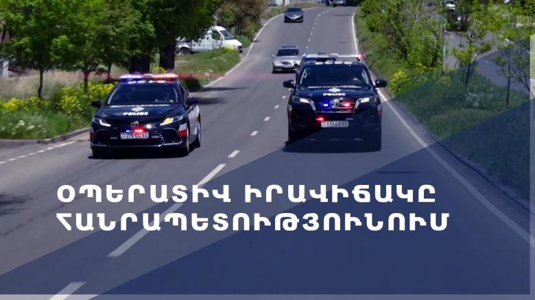 Մեկ օրում բացահայտվել է հանցագործության 101 դեպք. գրանցվել է 6 ավտովթար. վիրավորվել է 8 մարդ