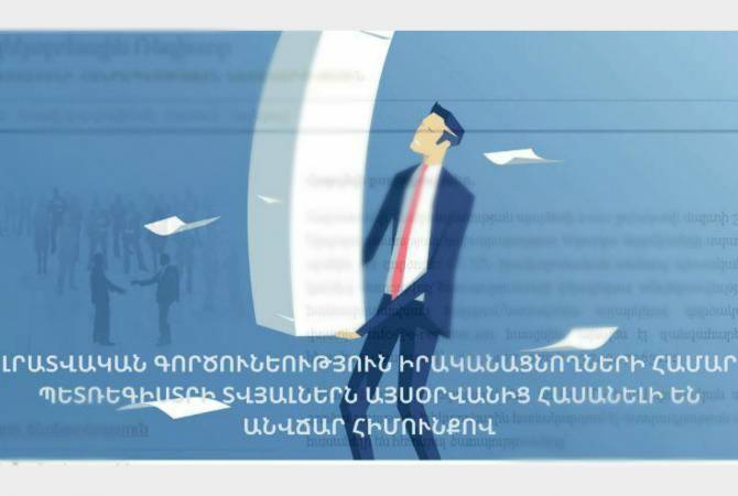 Լրատվական գործունեություն իրականացնողների համար Պետռեգիստրի տվյալներն հասանելի են անվճար