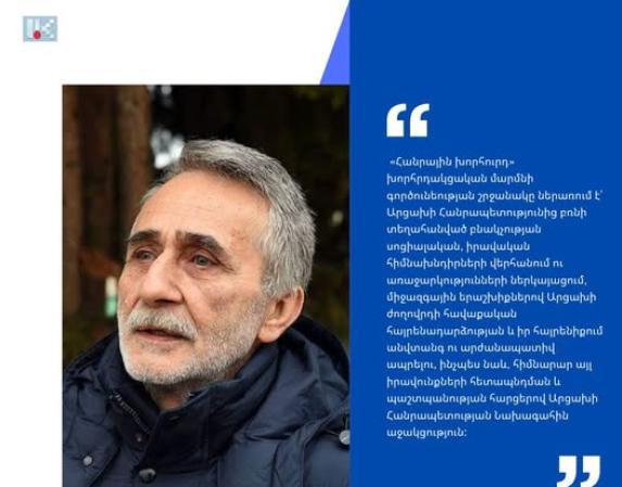 Արցախի Նախագահի հրամանագրով ձևավորվել է խորհրդակցական մարմին