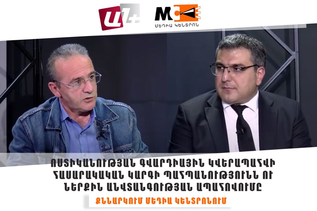 Ոստիկանության գվարդիային կվերապահվի ներքին անվտանգության ապահովումը