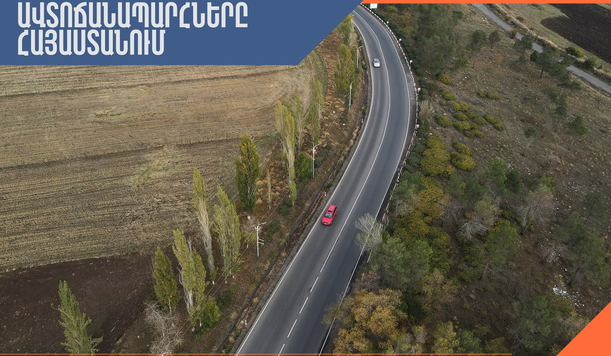 Փակ են «Ամբերդ» լեռնային օդերևութաբանական կայանից Ամբերդ ամրոց և Քարի լիճ տանող ավտոճանապարհները