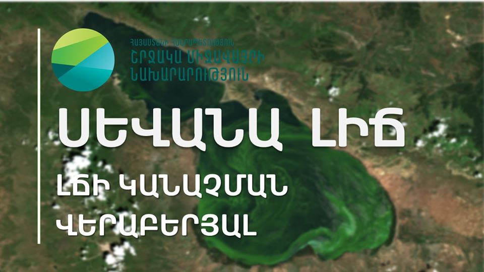 Սեւանում այս պահին կապտականաչ ջրիմուռների ակտիվություն է դիտարկվում.  ՇՄ նախարարություն