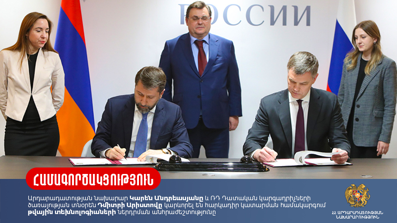 ՀՀ արդարադատության նախարարը և ՌԴ դատական կարգադրիչների ծառայության տնօրենը ստորագրել են համագործակցության ծրագիր