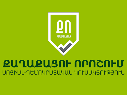 ՔՈ հայտարարությունը՝ ՍԴ-ի շուրջ ստեղծված իրավիճակի մասին