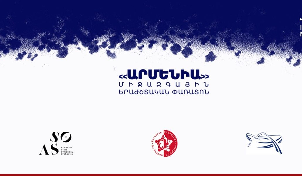 Երևանում կանցկացվի «Արմենիա» միջազգային երաժշտական փառատոնը