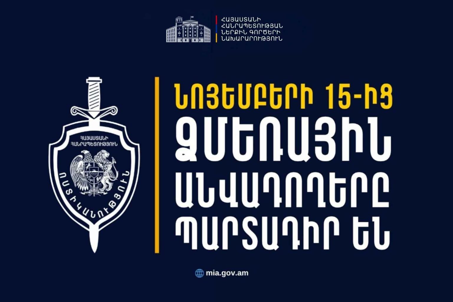Նոյեմբերի 15-ից ձմեռային անվադողերով երթևեկելը պարտադիր պահանջ է․ ՆԳՆ