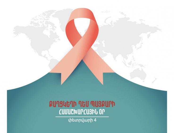 Հայաստանում տարեկան արձանագրվում է քաղցկեղի շուրջ 7700 նոր դեպք. փետրվարի 4-ը հիվանդության դեմ պայքարի օրն է