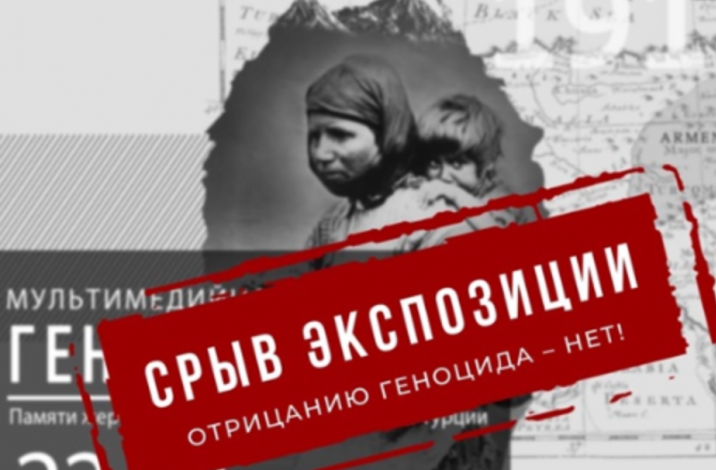 В Петербурге выставку «Геноциду — нет!» отменили за день до открытия