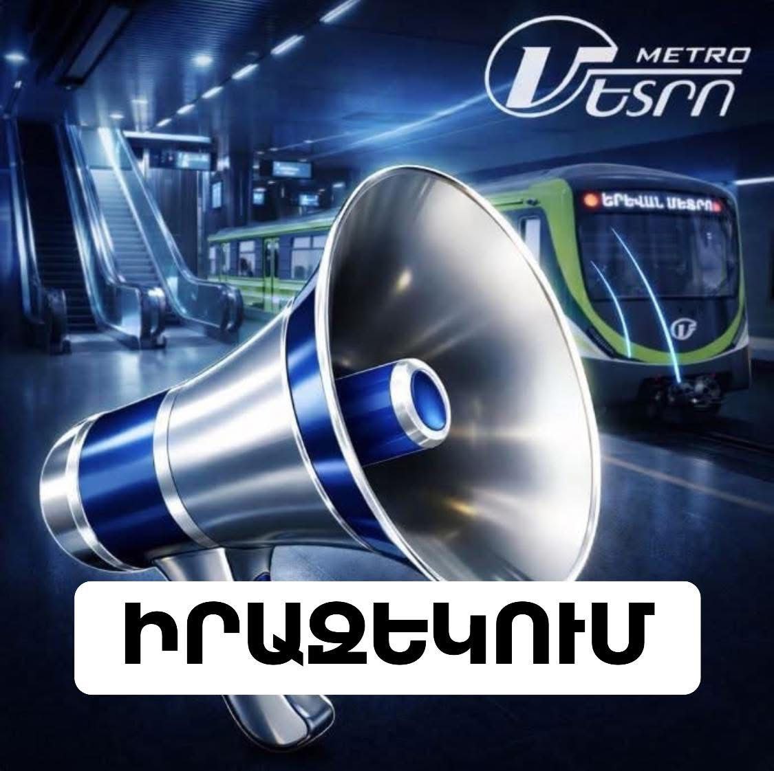 Այսօր՝ ժամը 17։00–21։00-ն, մետրոյի «Մարշալ Բաղրամյան» կայարանում կանգառ չի նախատեսվում