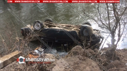 Վայոց Ձորի մարզում «ԳԱԶ 3110»-ը գլխիվայր հայտնվել է Արփա գետում. հիվանդանոց տեղափոխված վարորդը մահացել է