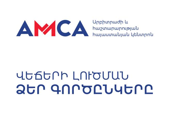 Հայաստանյան AMCA-ին անդրադարձել է միջազգային արբիտրաժի ոլորտի հեղինակավոր GAR ամսագիրը