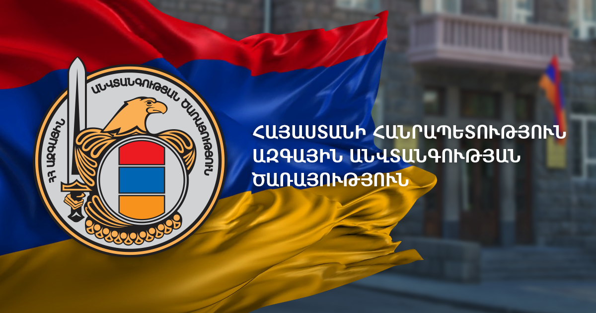 ԱԱԾ-ում ավարտվել է պետական դավաճանության փաստի առթիվ հարուցված քրգործի անջատված մասի նախաքննությունը